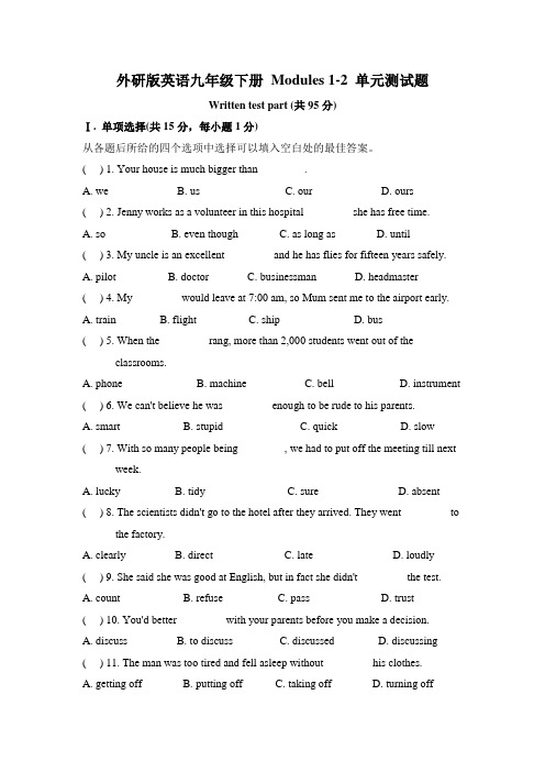 外研版英语九年级下册 Modules 1-2 单元测试题 含答案及解析(2019年)