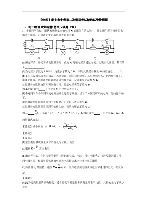 【物理】泰安市中考第二次模拟考试精选试卷检测题