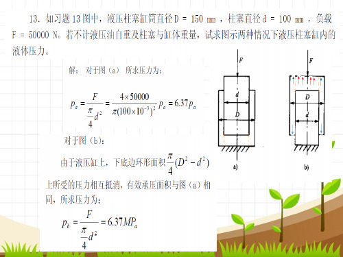 液压习题讲解