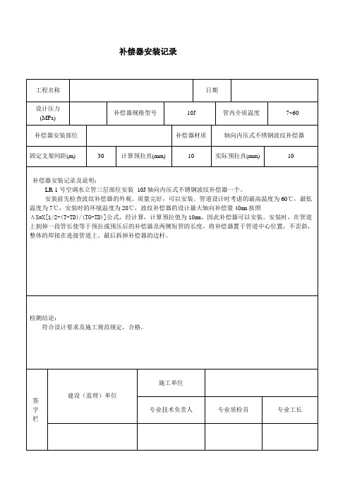 补偿器安装记录