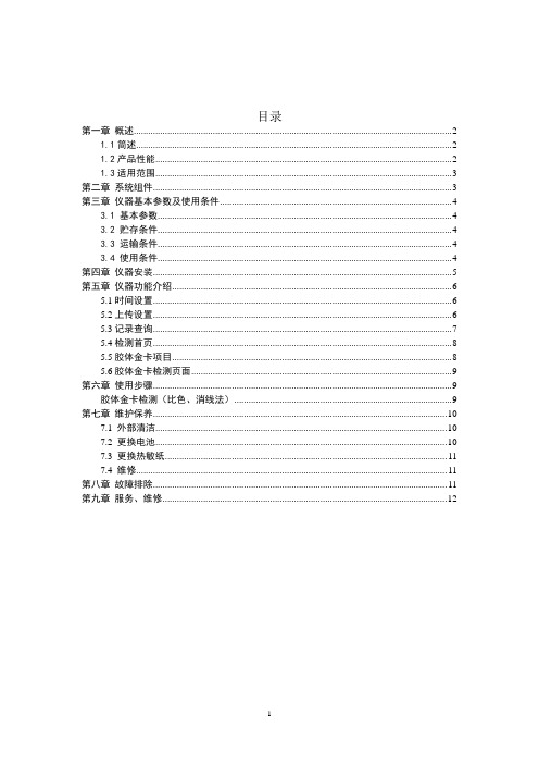 兽药残留检测仪FT-SY操作说明
