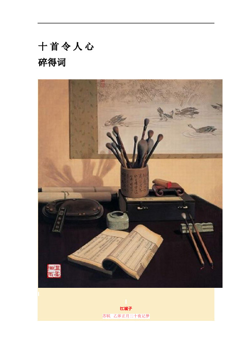 十首令人心碎的词