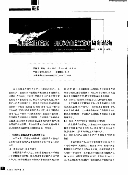 创新营销模式 开辟农机流通市场新蓝海