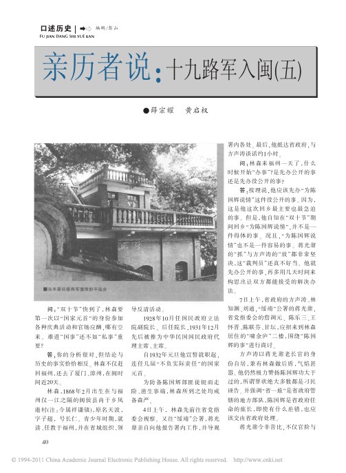 亲历者说_十九路军入闽_五_