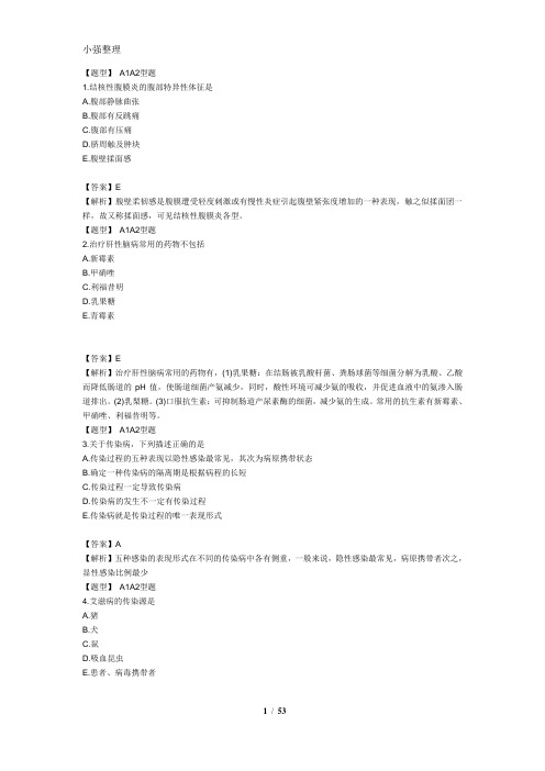 2012年主管护师水平测试题及答案解析1剖析