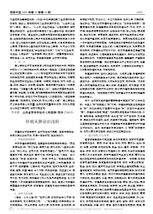 肝癌从脾论治浅析