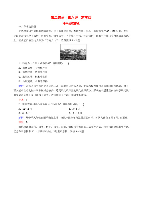 2019年高考地理区域地理8东南亚专项练习含答案