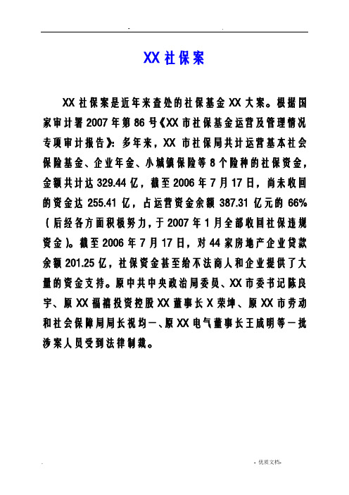社会保障典型案例