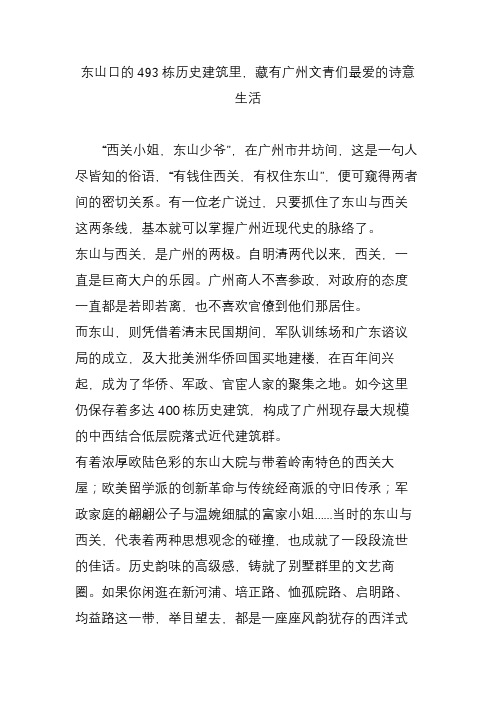 东山口的493栋历史建筑里,藏有广州文青们最爱的诗意生活