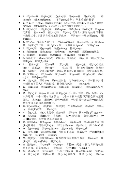 高考常见形近字
