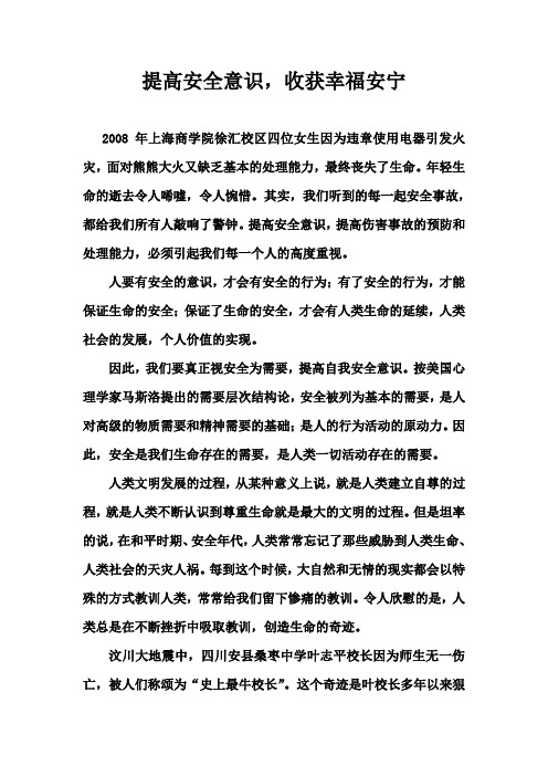 提高安全意识