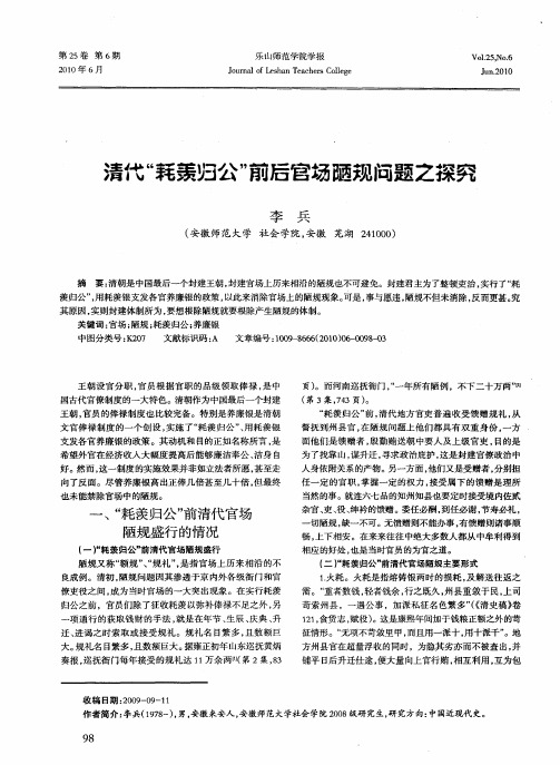 清代“耗羡归公”前后官场陋规问题之探究