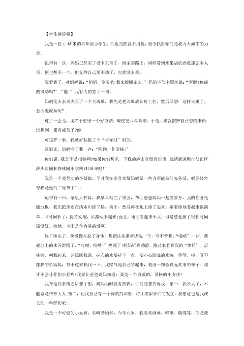 我真棒作文400字 5篇精选