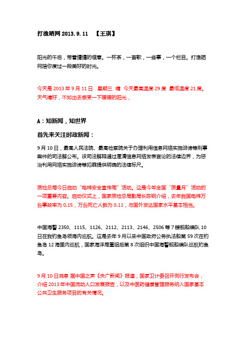 广播站9月11日稿