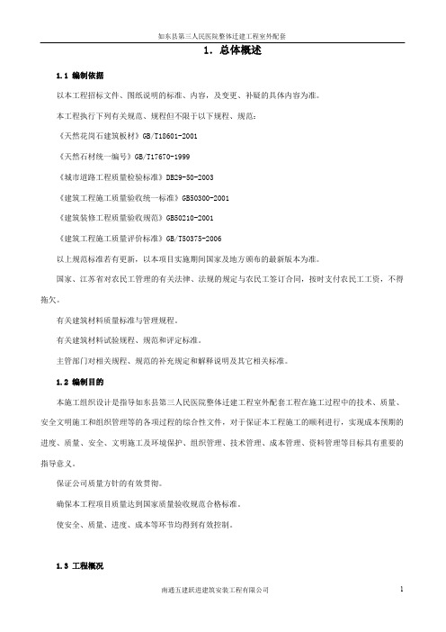室外配套工程施工组织设计