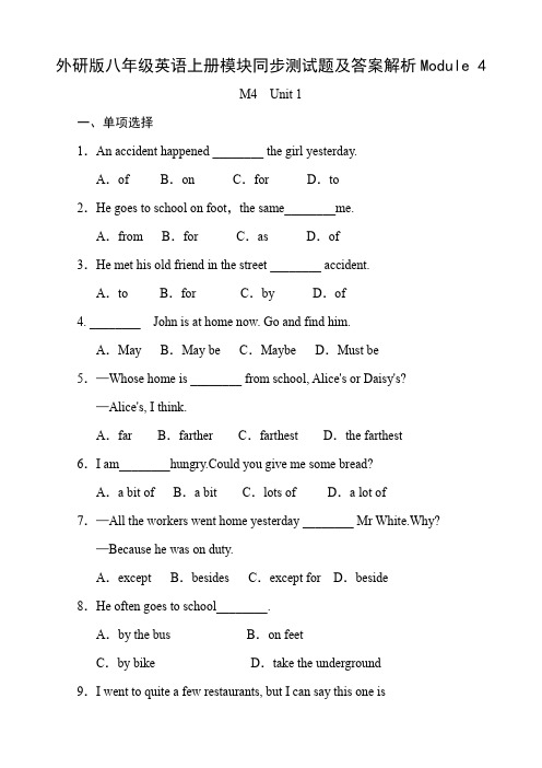 外研版八年级英语上册模块同步测试题及答案解析Module 4