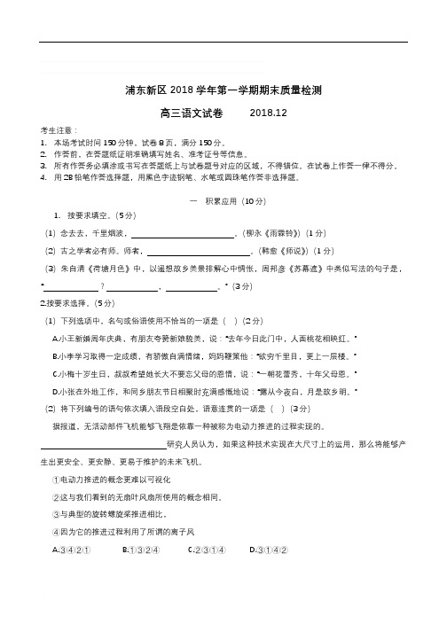 上海浦东新区2019届高三语文一模考试卷