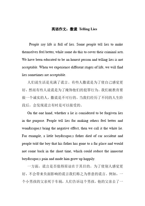 英语作文：撒谎 Telling Lies