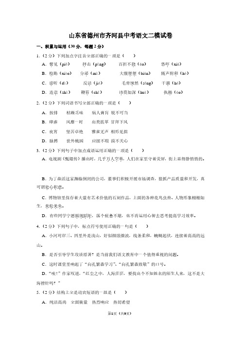 山东省德州市齐河县中考语文二模试卷