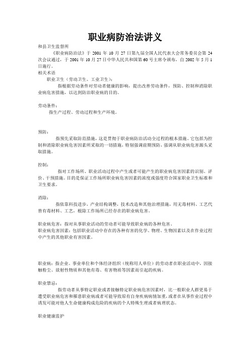 职业病防治法讲义
