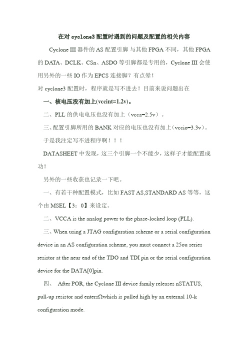 在对cyclone3配置时遇到的问题及配置的相关内容