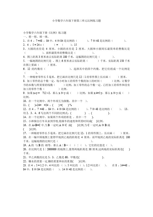 小学数学六年级下册第三单元比例练习题