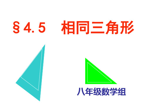 相似三角形公开课获奖课件省赛课一等奖课件