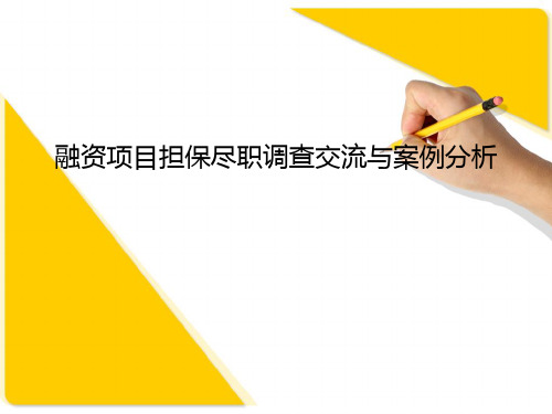 某某公司融资项目管理及财务知识案例分析