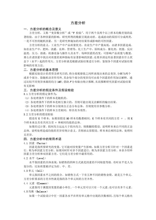 方差分析