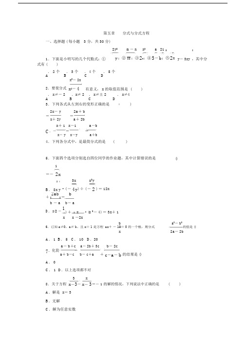 北师大版八级数学下册第五章分式与分式方程单元测试题.docx