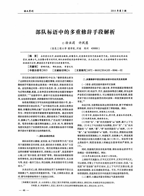 部队标语中的多重修辞手段解析