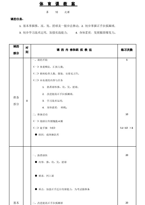 高中体  育  课  教  案第 10次课