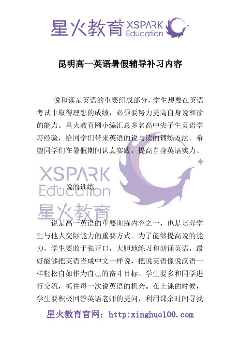 昆明高一英语暑假辅导补习内容