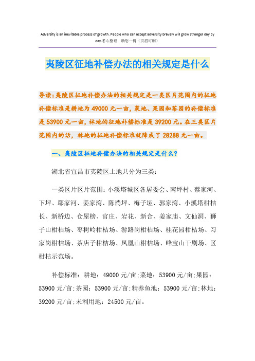 夷陵区征地补偿办法的相关规定是什么