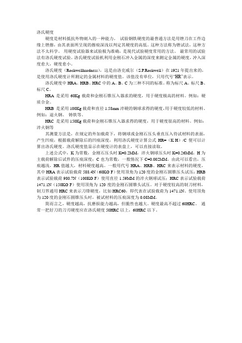洛氏硬度
