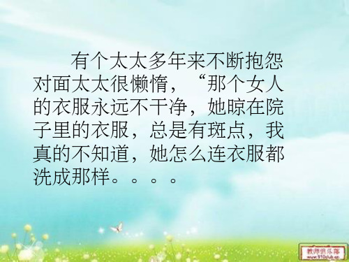 反省自我  主题班会ppt课件