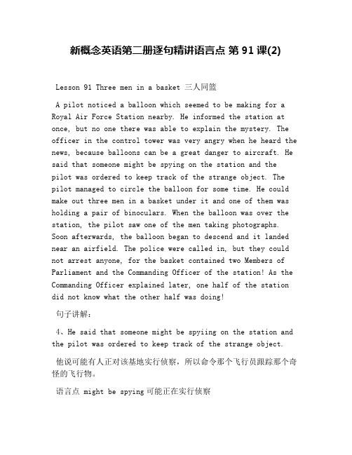 新概念英语第二册逐句精讲语言点 第91课(2)