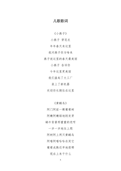儿歌歌词2