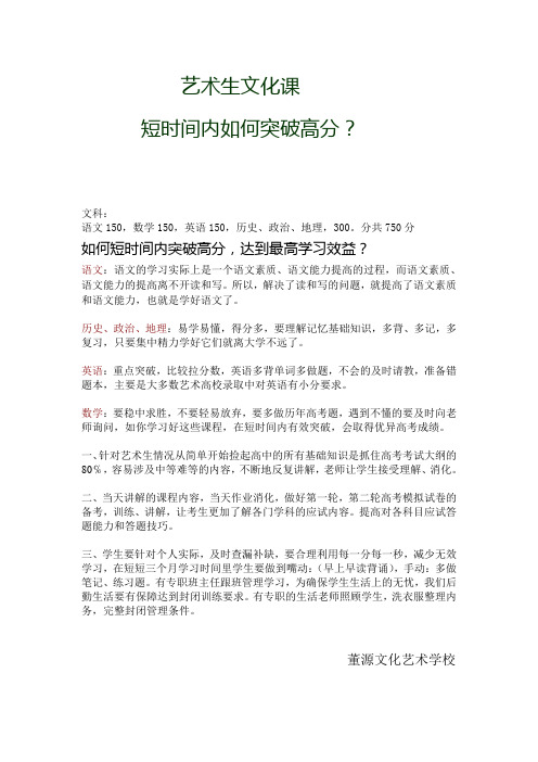 艺术生短时间内如何突破高分