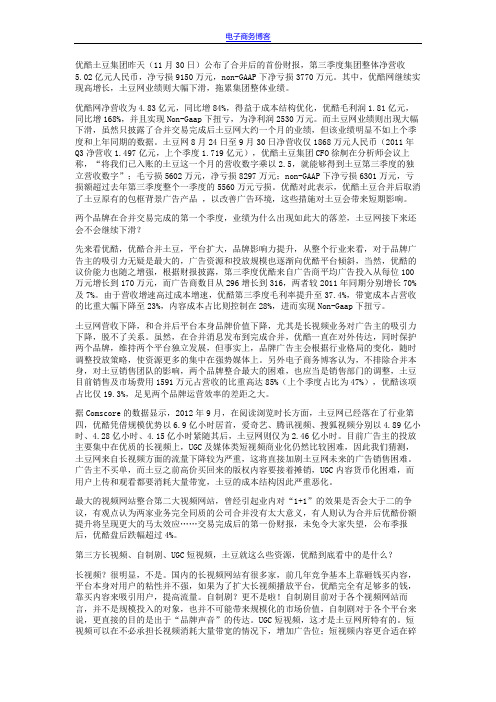 两大视频网站合并,不如理想