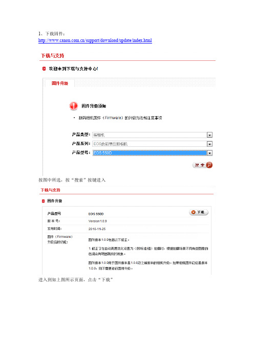 550D相机固件升级方法
