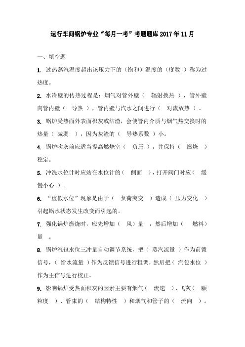 电厂锅炉专业题库