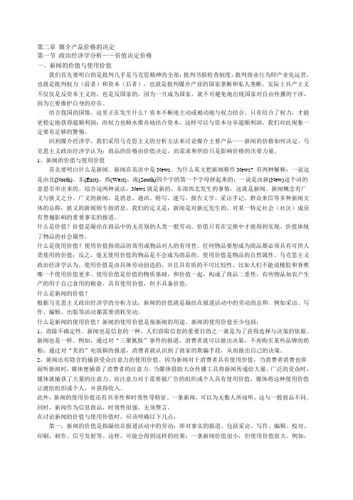 媒介产品价格的决定