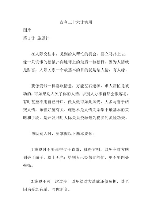古今三十六计实用汇总