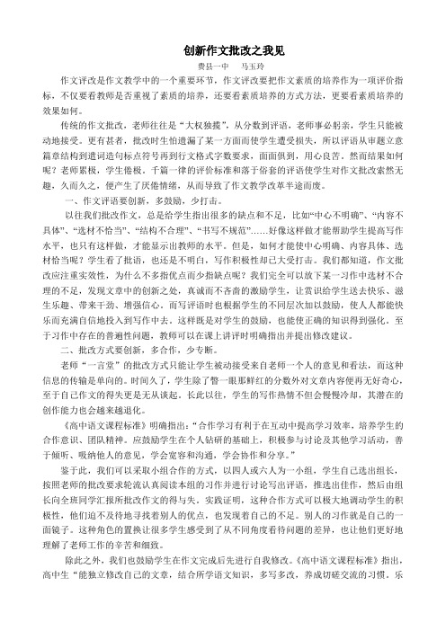 创新作文批改之我见