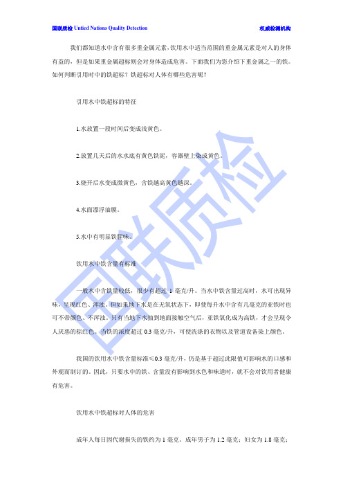 生活饮用水水质微量元素铁超标的各种危害