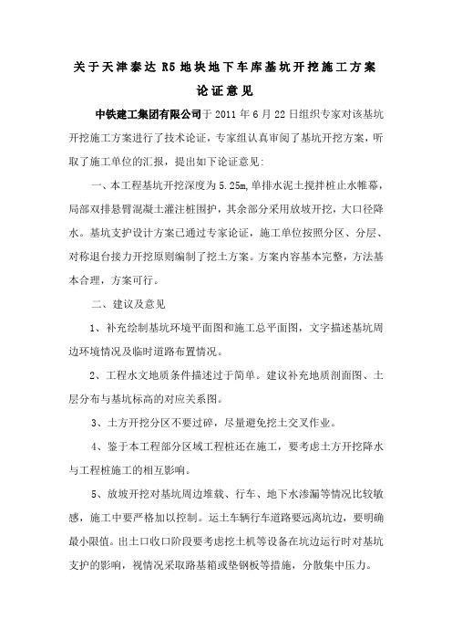 基坑开挖施工方案