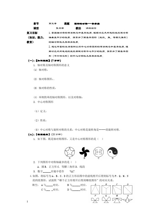 导学案教案 图形与变换