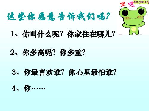 第一框《隐私和隐私权》课件(人教版八年纪下) 19ppt--初中政治