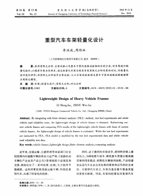 重型汽车车架轻量化设计